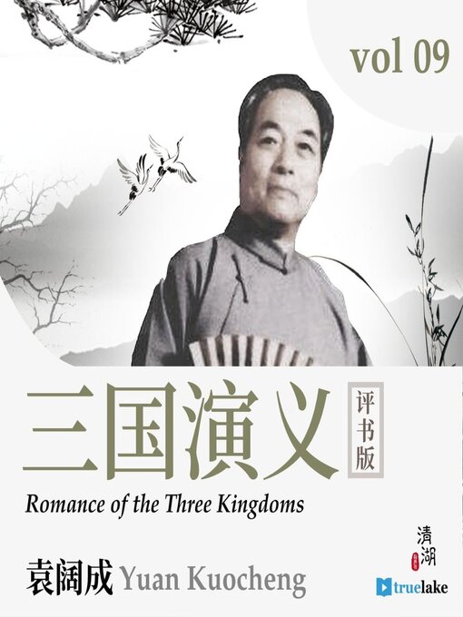 Cover image for Romance of the Three Kingdoms Volume 9 (三国演义九卷(Sān Guó Yǎn Yì Dì 9 Juǎn))